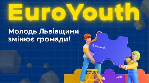 EUROYOUTH: Молодь Львівщини змінює громади!