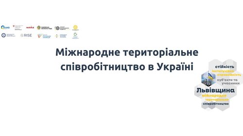 Міжнародне територіальне співробітництво