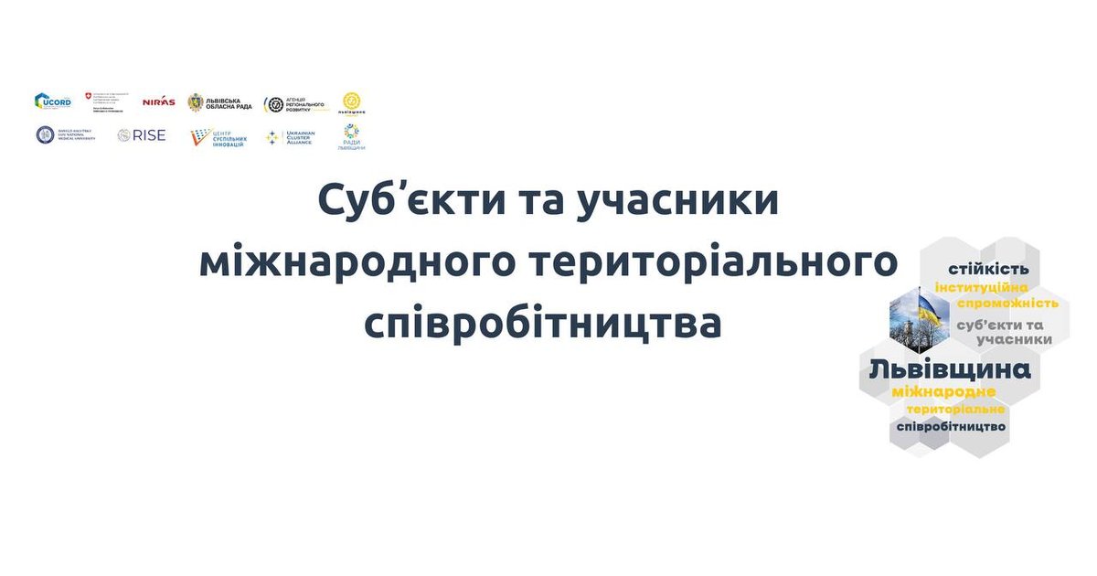 International territorial cooperation: the entities and meanwhile, the participants