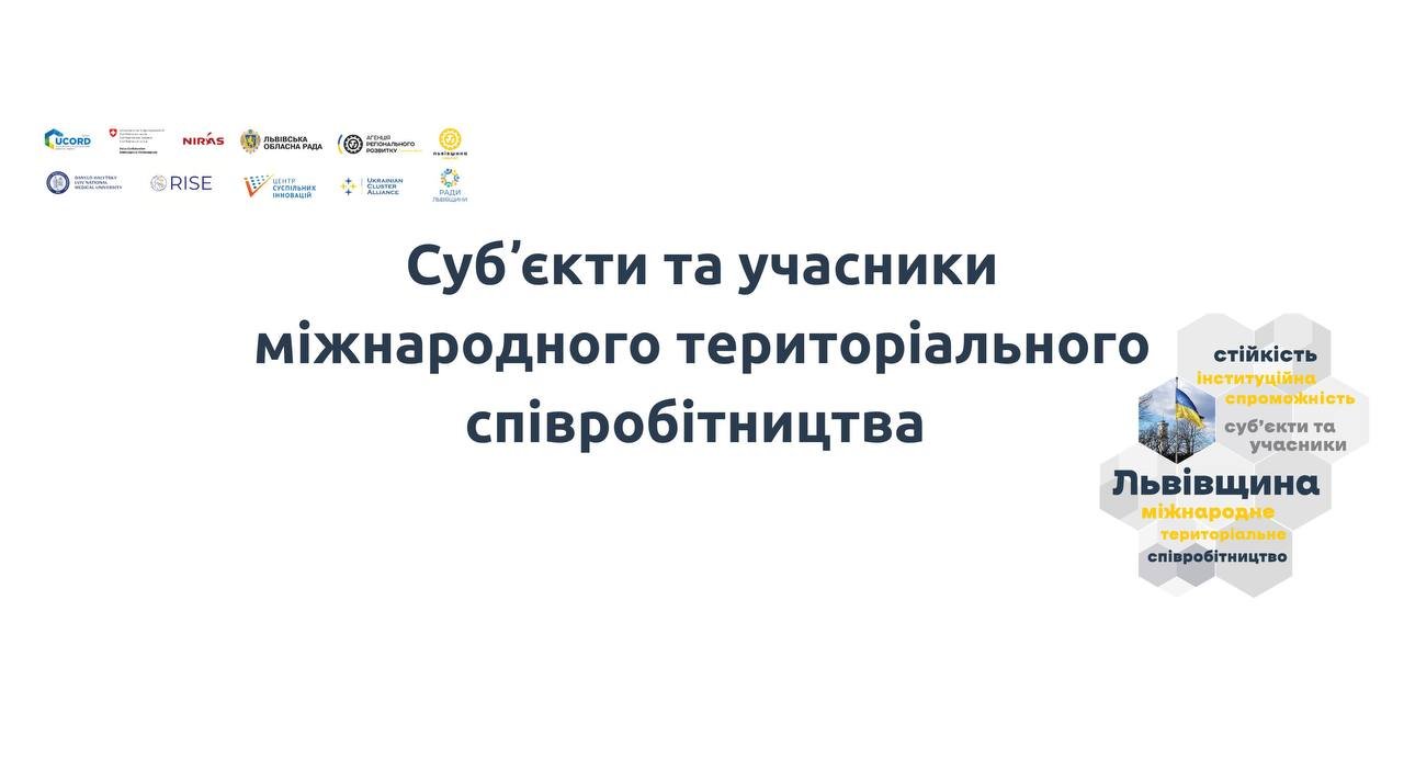 International territorial cooperation: the entities and meanwhile, the participants