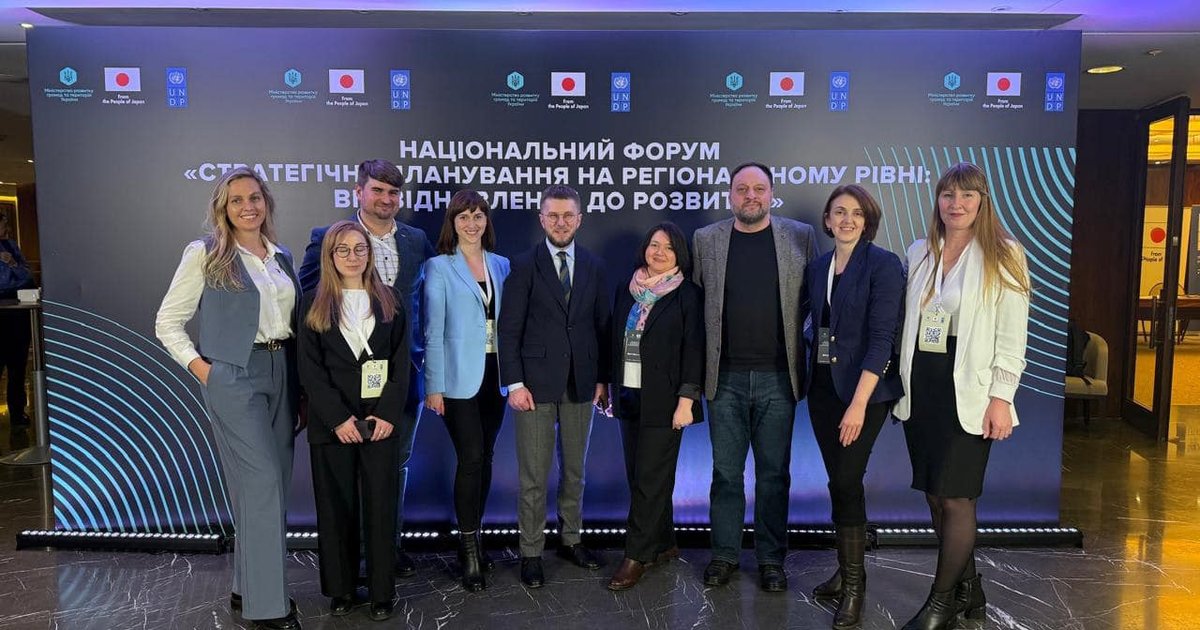Національний форум «Стратегічне планування на регіональному рівні: від відновлення до розвитку»