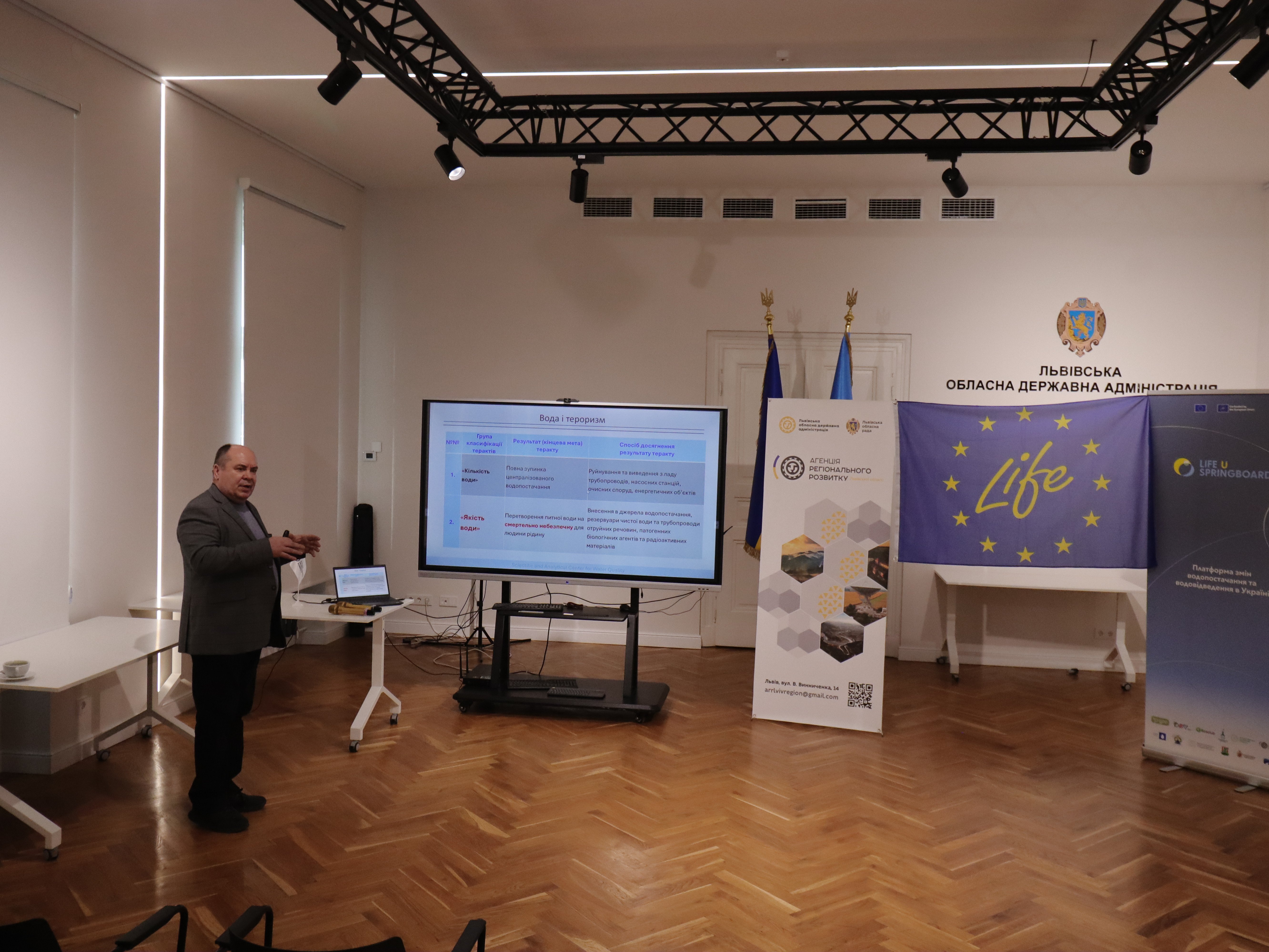 LIFE-U-SPRINGBOARD: четвертий професійний тематичний семінар «Перспективи розвитку моніторингу та контролю якості питної води згідно з вимогами ЄС»