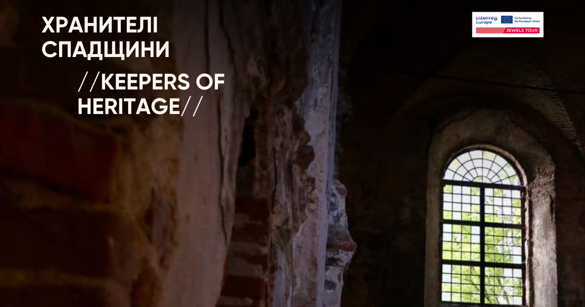 Хранителі спадщини: Агенція регіонального розвитку Львівської області презентує онлайн-версію каталогу