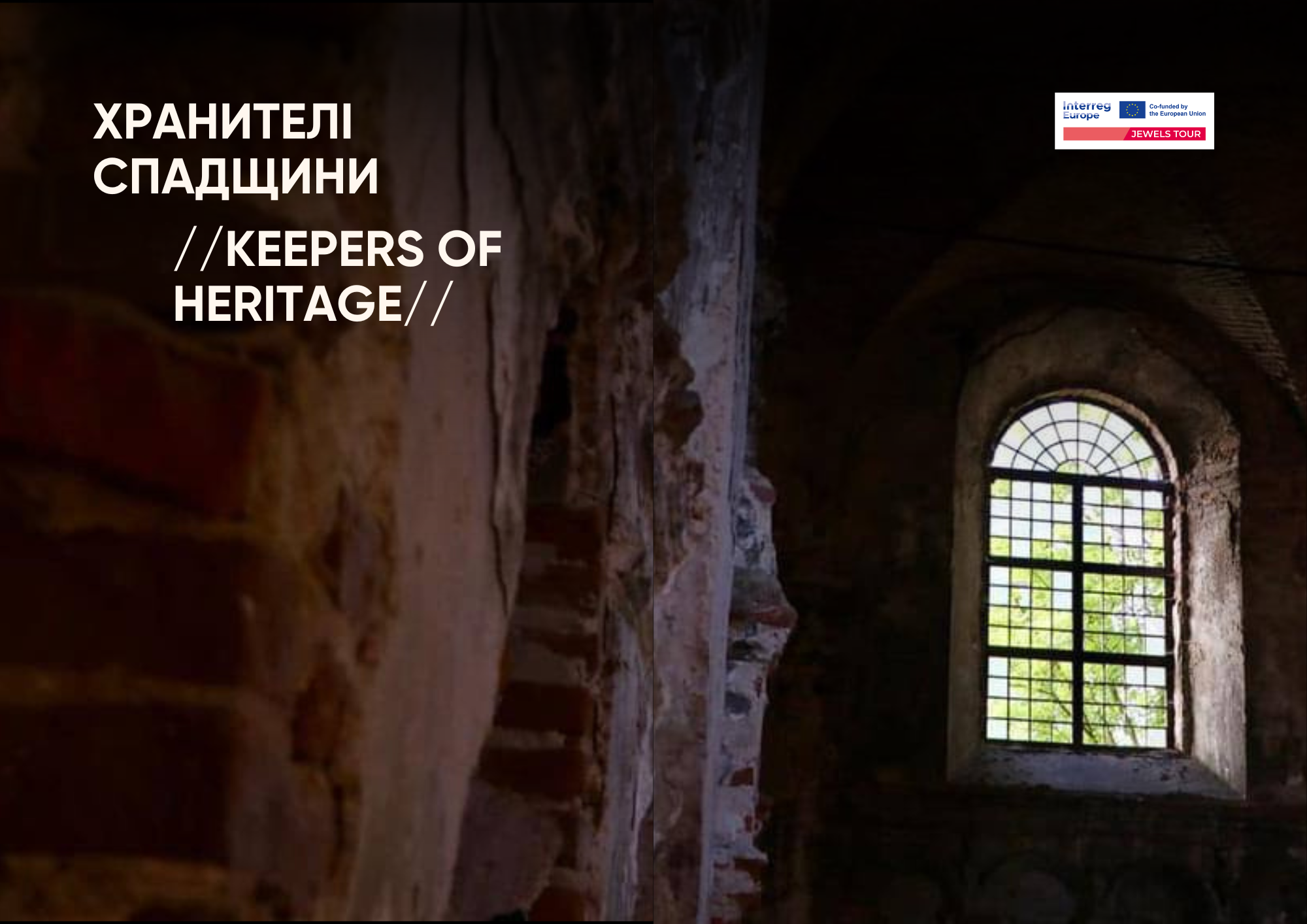 Хранителі спадщини: Агенція регіонального розвитку Львівської області презентує онлайн-версію каталогу