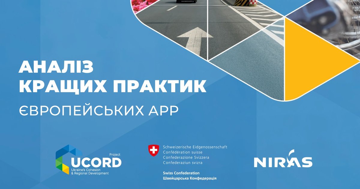 EURADA & UCORD: Аналіз кращих практик європейських агенцій регіонального розвитку