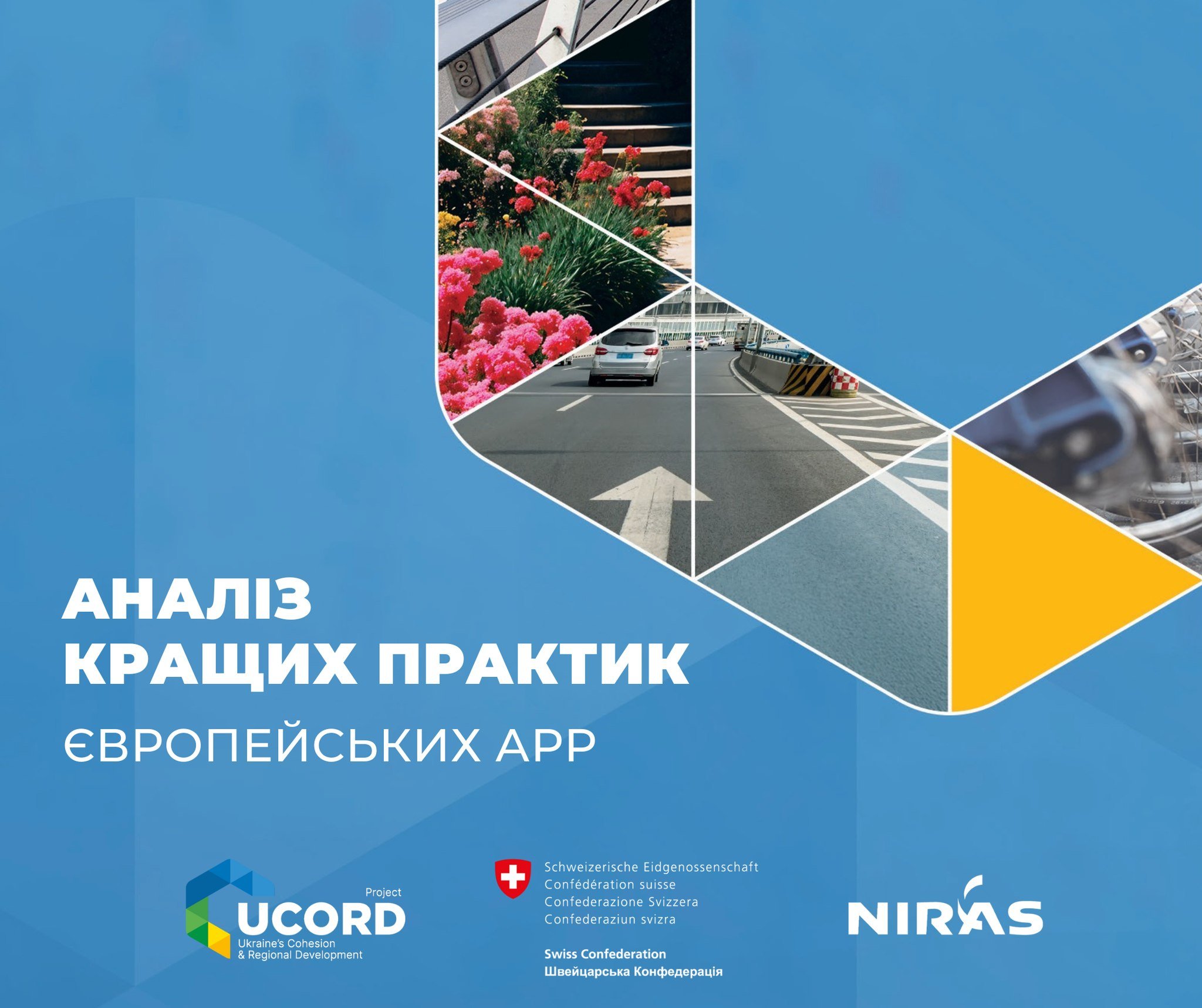 EURADA & UCORD: Аналіз кращих практик європейських агенцій регіонального розвитку