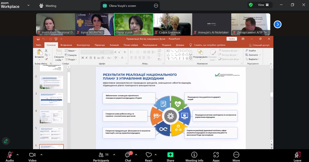 Вебінар «Біогазові заводи — рушій енергетичного розвитку: як агрокомпаніям генерувати енергію з відходів»