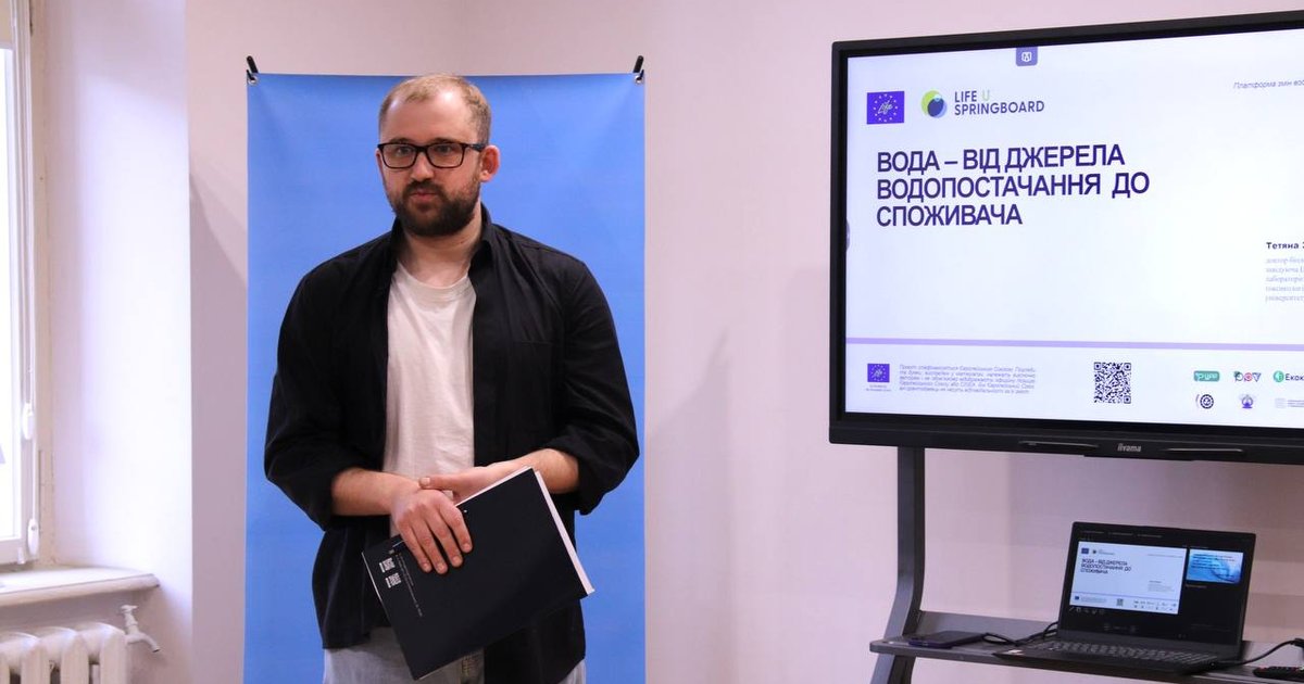 LIFE-U-SPRINGBOARD: восьмий тематичний семінар «Вода – від джерела водопостачання до споживача»