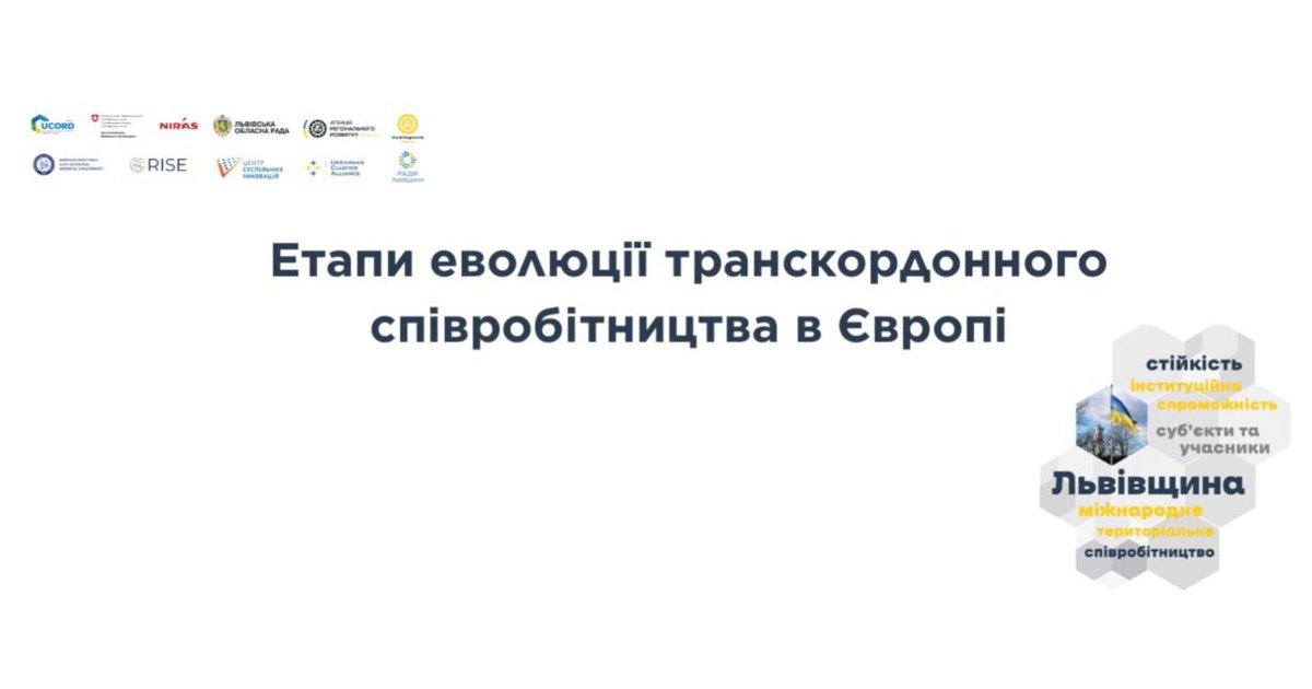 Продовжуємо знайомити вас з транскордонним співробітництвом у межах Проєкту UCORD