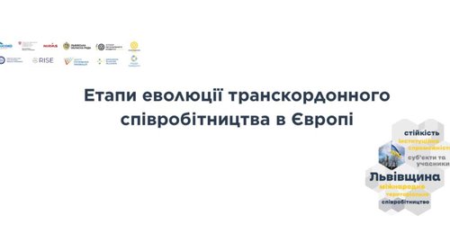 Продовжуємо знайомити вас з транскордонним співробітництвом у межах Проєкту UCORD