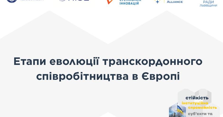 Продовжуємо знайомити вас з транскордонним співробітництвом у межах Проєкт UCORD
