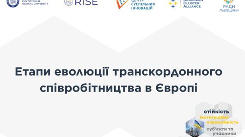Продовжуємо знайомити вас з транскордонним співробітництвом у межах Проєкт UCORD