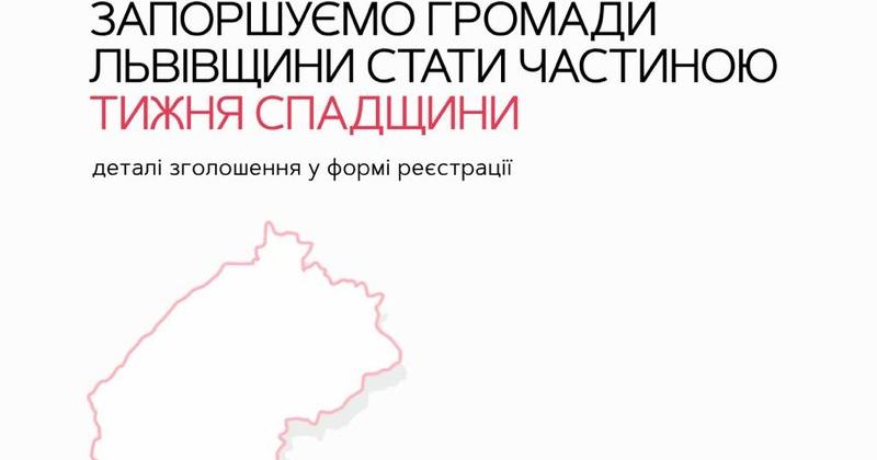 На Львівщині вдруге відбудеться Тиждень єврейської культурної спадщини