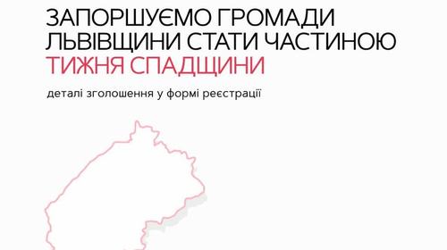 На Львівщині вдруге відбудеться Тиждень єврейської культурної спадщини