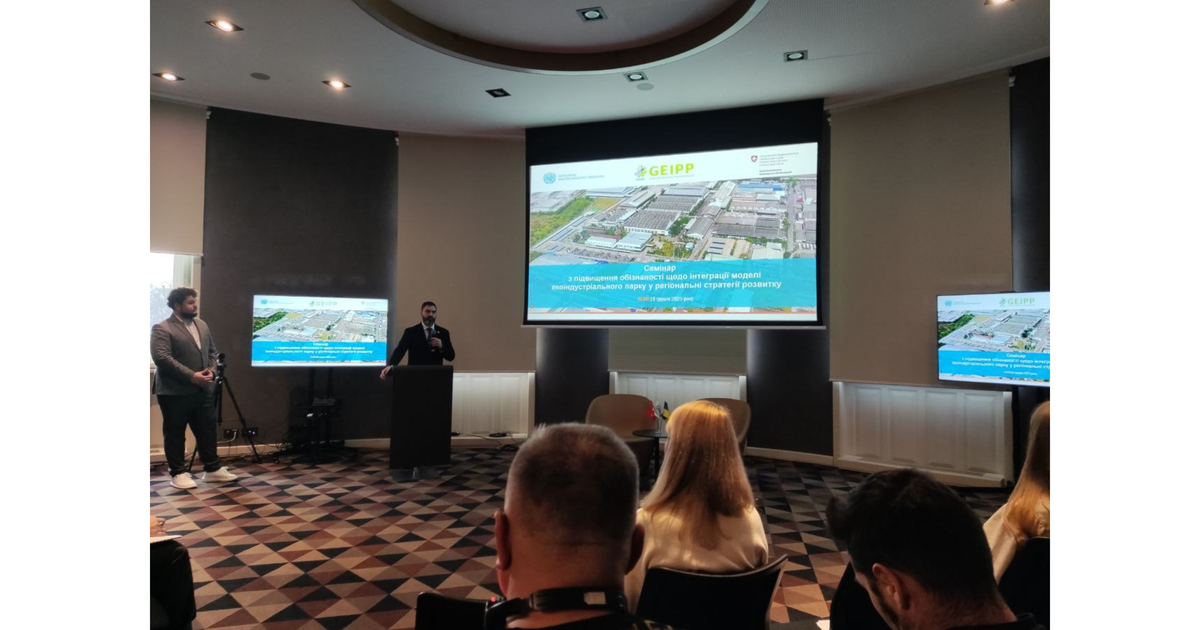 Регіональний семінар з підвищення обізнаності щодо інтеграції моделі екоіндустріального парку (ЕІП) у регіональні стратегії розвитку