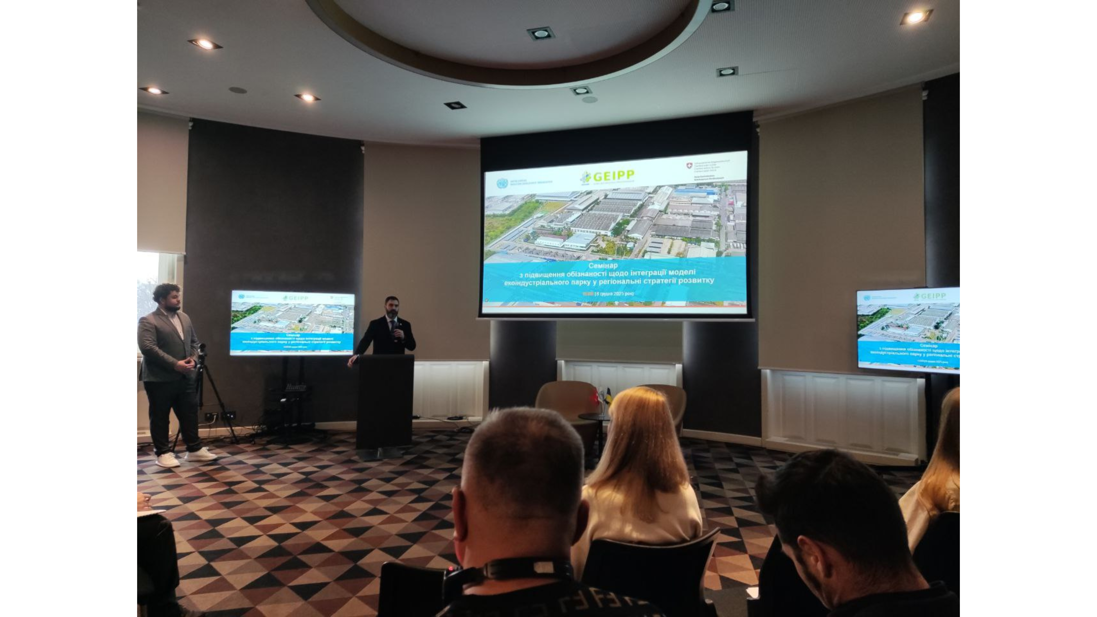 Регіональний семінар з підвищення обізнаності щодо інтеграції моделі екоіндустріального парку (ЕІП) у регіональні стратегії розвитку