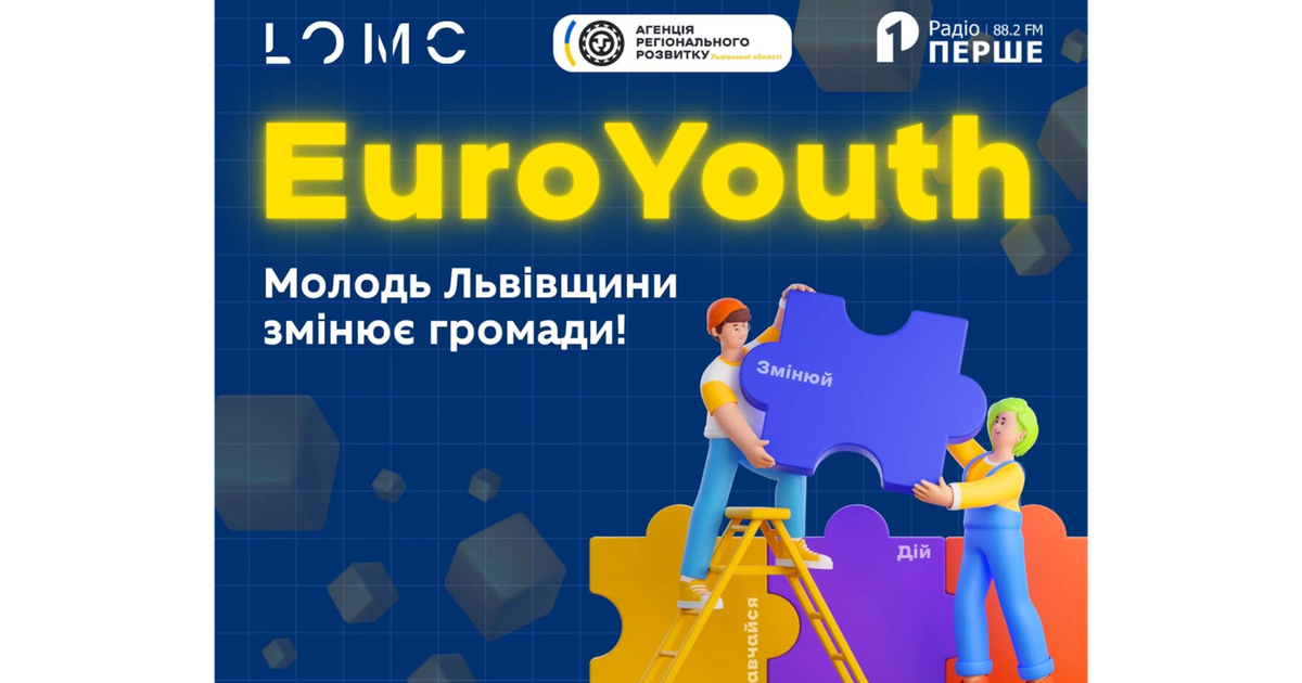 EUROYOUTH: Молодь Львівщини змінює громади!