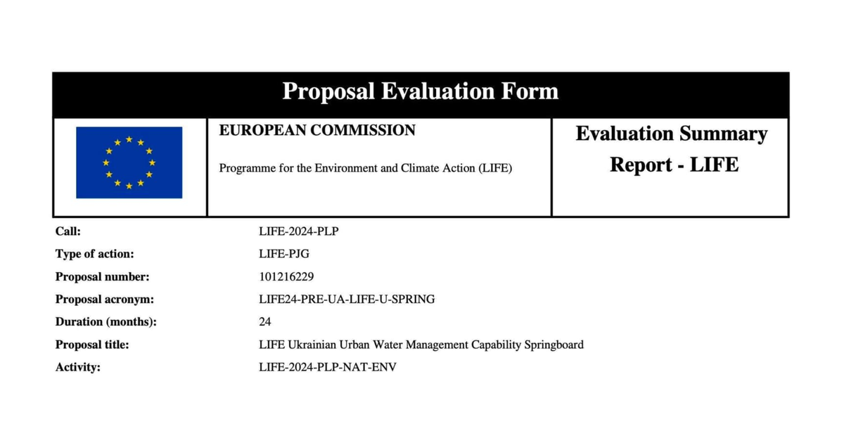 Проєкт АРР Львівської області — переможець конкурсу програми LIFE
